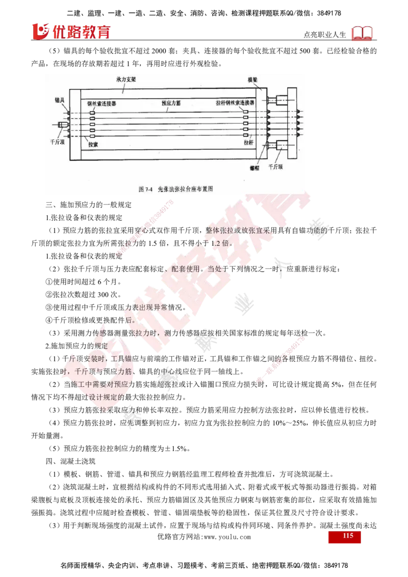 2025年监理《控制（交通）》总版讲义打印版_监理工程师_2025监理工程师_2025年监理工程师SVIP_2025年监理交通控制SVIP_02-基础精讲✿高端面授✿深度强化_00-总版讲义