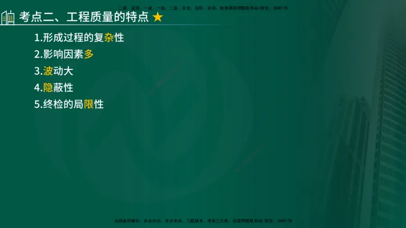 2025年监理《控制（交通）》总版讲义打印版_监理工程师_2025监理工程师_2025年监理工程师SVIP_2025年监理交通控制SVIP_02-基础精讲✿高端面授✿深度强化_00-总版讲义
