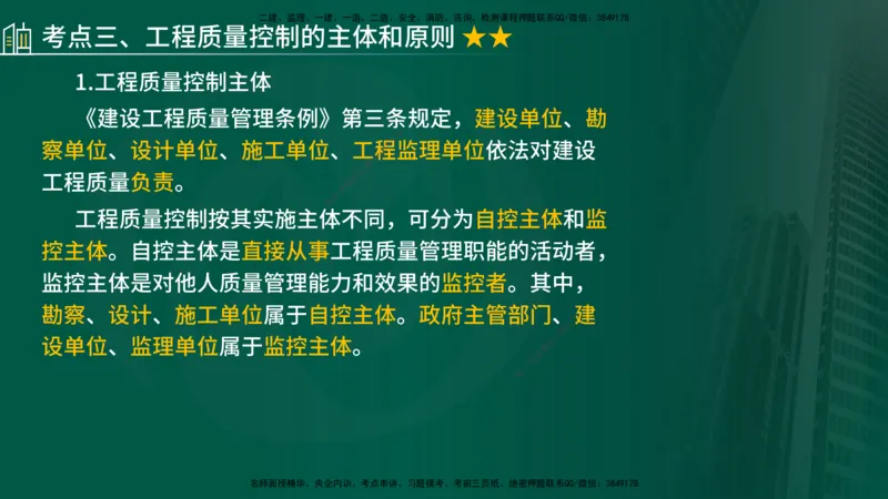 2025年监理《控制（交通）》总版讲义打印版_监理工程师_2025监理工程师_2025年监理工程师SVIP_2025年监理交通控制SVIP_02-基础精讲✿高端面授✿深度强化_00-总版讲义