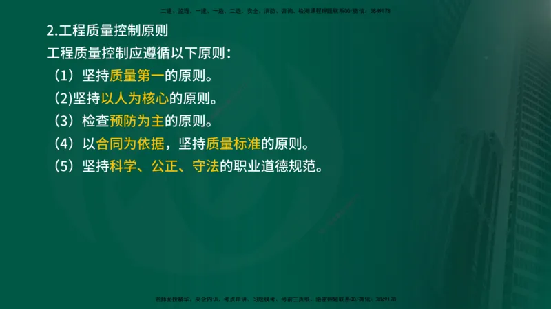 2025年监理《控制（交通）》总版讲义打印版_监理工程师_2025监理工程师_2025年监理工程师SVIP_2025年监理交通控制SVIP_02-基础精讲✿高端面授✿深度强化_00-总版讲义
