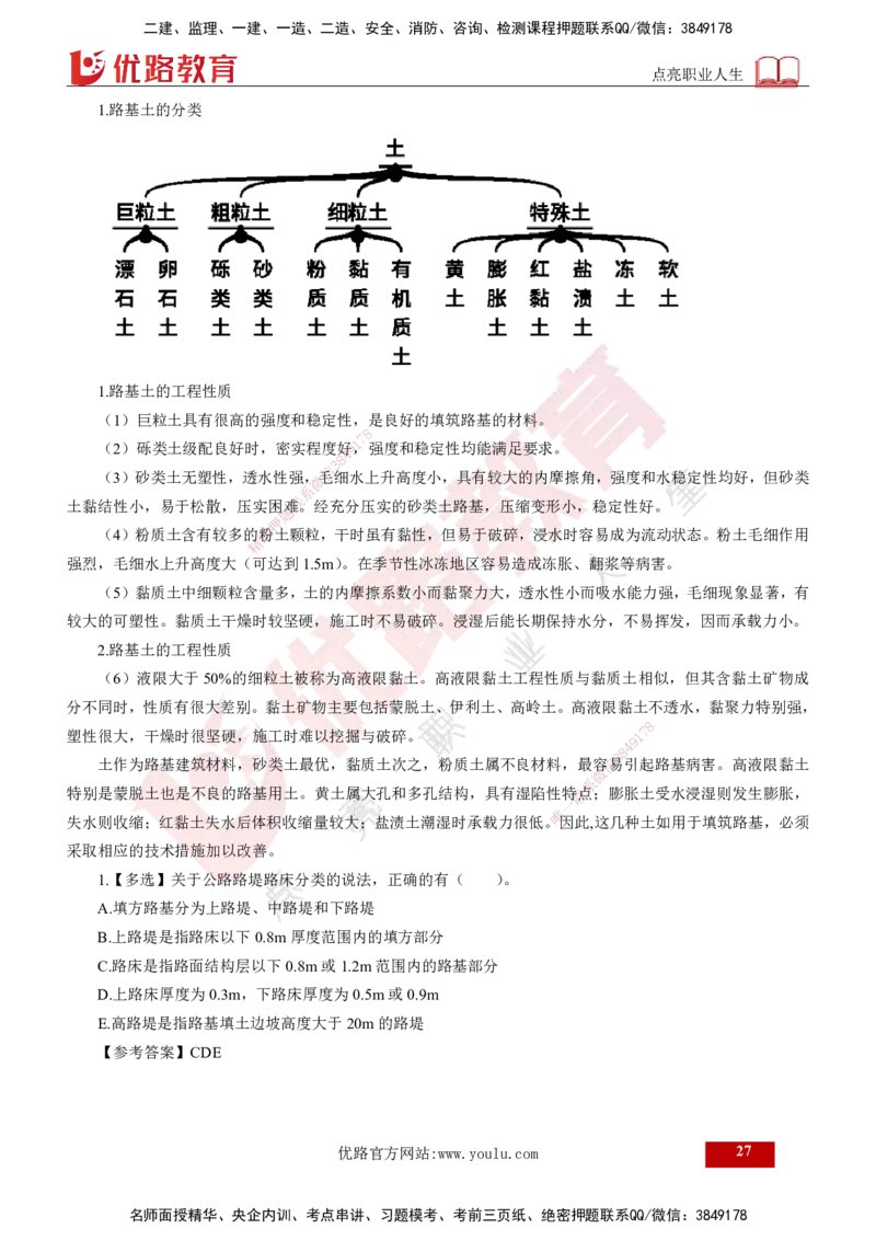 2025年监理《控制（交通）》总版讲义打印版_监理工程师_2025监理工程师_2025年监理工程师SVIP_2025年监理交通控制SVIP_02-基础精讲✿高端面授✿深度强化_00-总版讲义