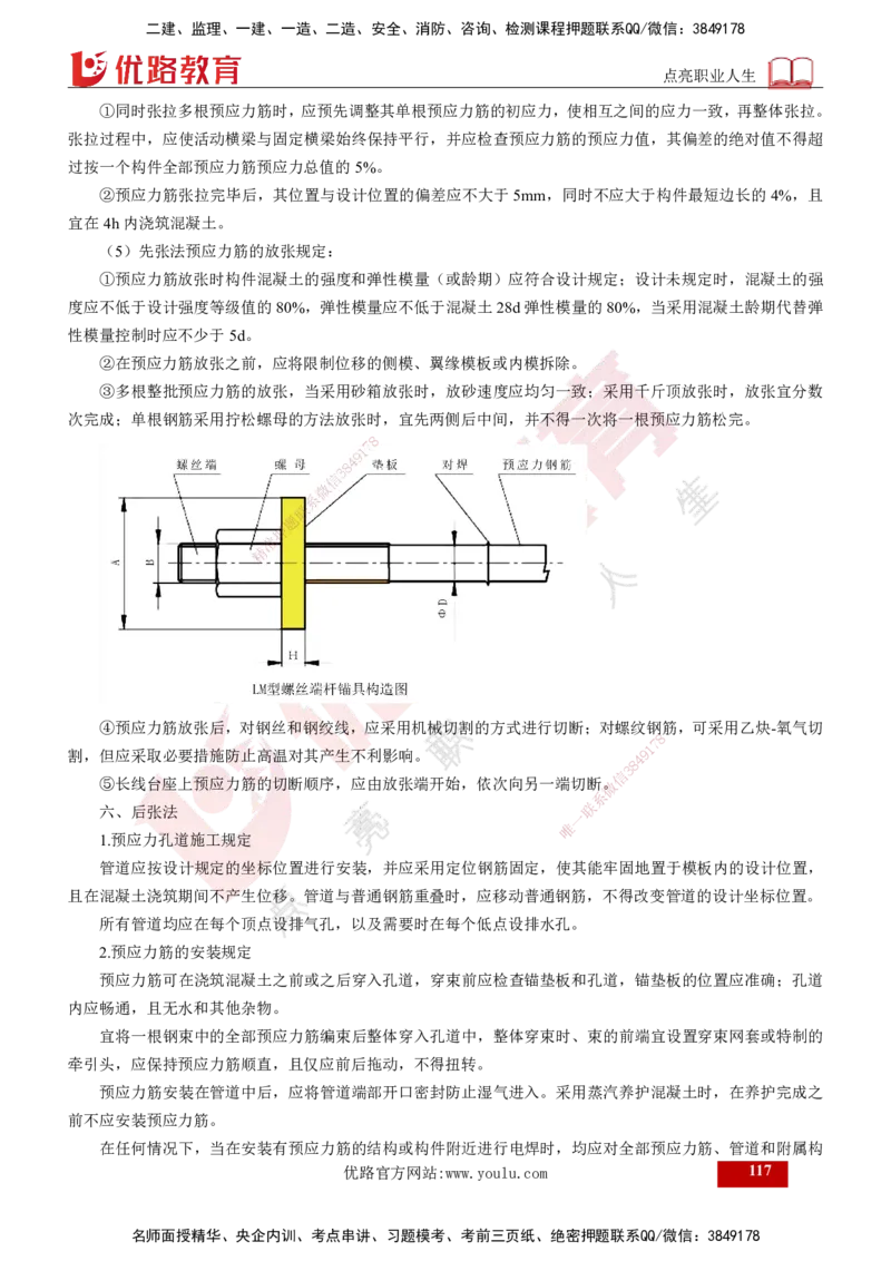 2025年监理《控制（交通）》总版讲义打印版_监理工程师_2025监理工程师_2025年监理工程师SVIP_2025年监理交通控制SVIP_02-基础精讲✿高端面授✿深度强化_00-总版讲义