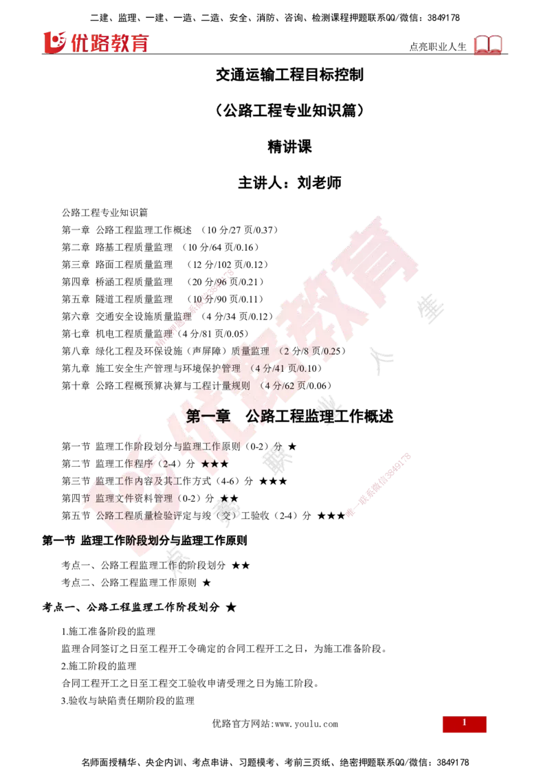2025年监理《控制（交通）》总版讲义打印版_监理工程师_2025监理工程师_2025年监理工程师SVIP_2025年监理交通控制SVIP_02-基础精讲✿高端面授✿深度强化_00-总版讲义