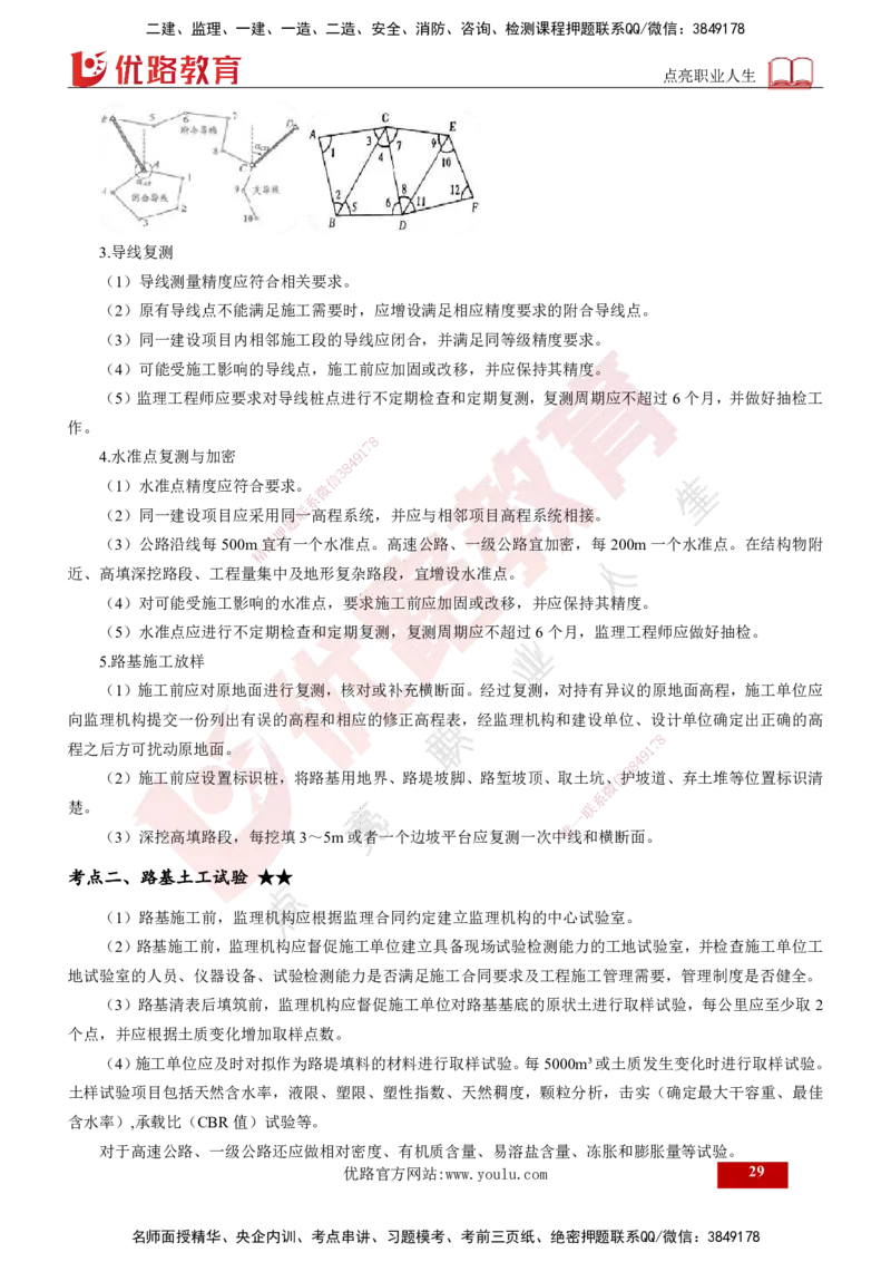 2025年监理《控制（交通）》总版讲义打印版_监理工程师_2025监理工程师_2025年监理工程师SVIP_2025年监理交通控制SVIP_02-基础精讲✿高端面授✿深度强化_00-总版讲义