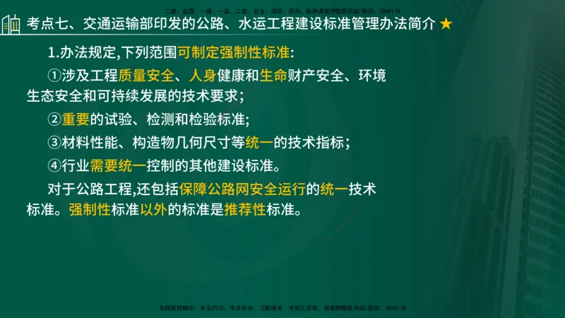 2025年监理《控制（交通）》总版讲义打印版_监理工程师_2025监理工程师_2025年监理工程师SVIP_2025年监理交通控制SVIP_02-基础精讲✿高端面授✿深度强化_00-总版讲义