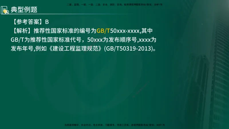2025年监理《控制（交通）》总版讲义打印版_监理工程师_2025监理工程师_2025年监理工程师SVIP_2025年监理交通控制SVIP_02-基础精讲✿高端面授✿深度强化_00-总版讲义