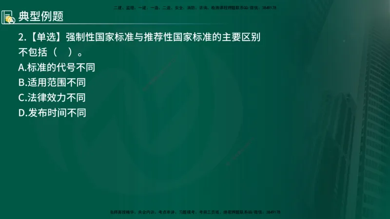 2025年监理《控制（交通）》总版讲义打印版_监理工程师_2025监理工程师_2025年监理工程师SVIP_2025年监理交通控制SVIP_02-基础精讲✿高端面授✿深度强化_00-总版讲义