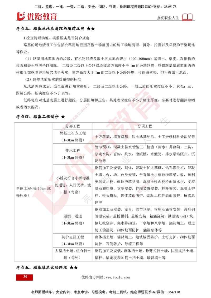 2025年监理《控制（交通）》总版讲义打印版_监理工程师_2025监理工程师_2025年监理工程师SVIP_2025年监理交通控制SVIP_02-基础精讲✿高端面授✿深度强化_00-总版讲义