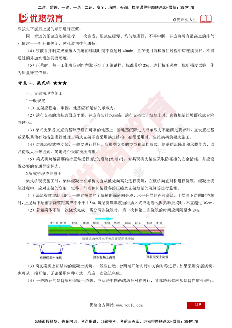 2025年监理《控制（交通）》总版讲义打印版_监理工程师_2025监理工程师_2025年监理工程师SVIP_2025年监理交通控制SVIP_02-基础精讲✿高端面授✿深度强化_00-总版讲义