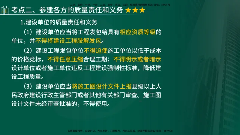 2025年监理《控制（交通）》总版讲义打印版_监理工程师_2025监理工程师_2025年监理工程师SVIP_2025年监理交通控制SVIP_02-基础精讲✿高端面授✿深度强化_00-总版讲义