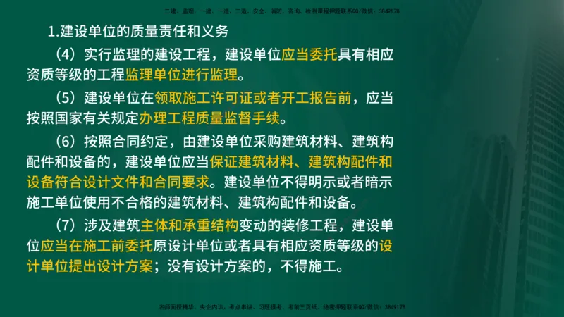 2025年监理《控制（交通）》总版讲义打印版_监理工程师_2025监理工程师_2025年监理工程师SVIP_2025年监理交通控制SVIP_02-基础精讲✿高端面授✿深度强化_00-总版讲义
