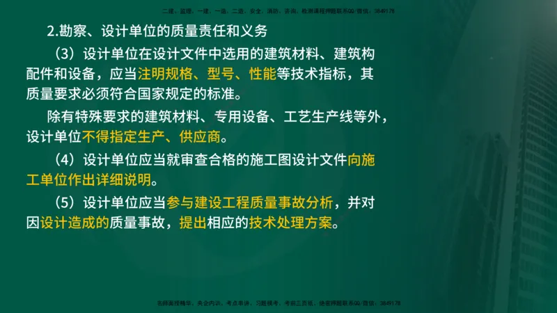 2025年监理《控制（交通）》总版讲义打印版_监理工程师_2025监理工程师_2025年监理工程师SVIP_2025年监理交通控制SVIP_02-基础精讲✿高端面授✿深度强化_00-总版讲义