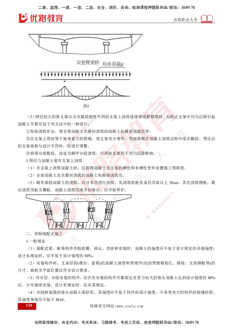 2025年监理《控制（交通）》总版讲义打印版_监理工程师_2025监理工程师_2025年监理工程师SVIP_2025年监理交通控制SVIP_02-基础精讲✿高端面授✿深度强化_00-总版讲义