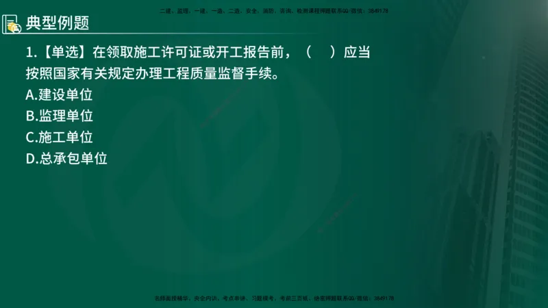 2025年监理《控制（交通）》总版讲义打印版_监理工程师_2025监理工程师_2025年监理工程师SVIP_2025年监理交通控制SVIP_02-基础精讲✿高端面授✿深度强化_00-总版讲义