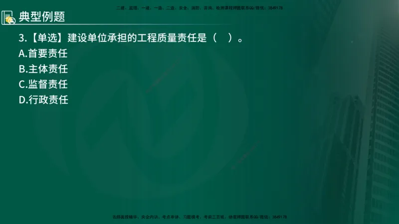 2025年监理《控制（交通）》总版讲义打印版_监理工程师_2025监理工程师_2025年监理工程师SVIP_2025年监理交通控制SVIP_02-基础精讲✿高端面授✿深度强化_00-总版讲义