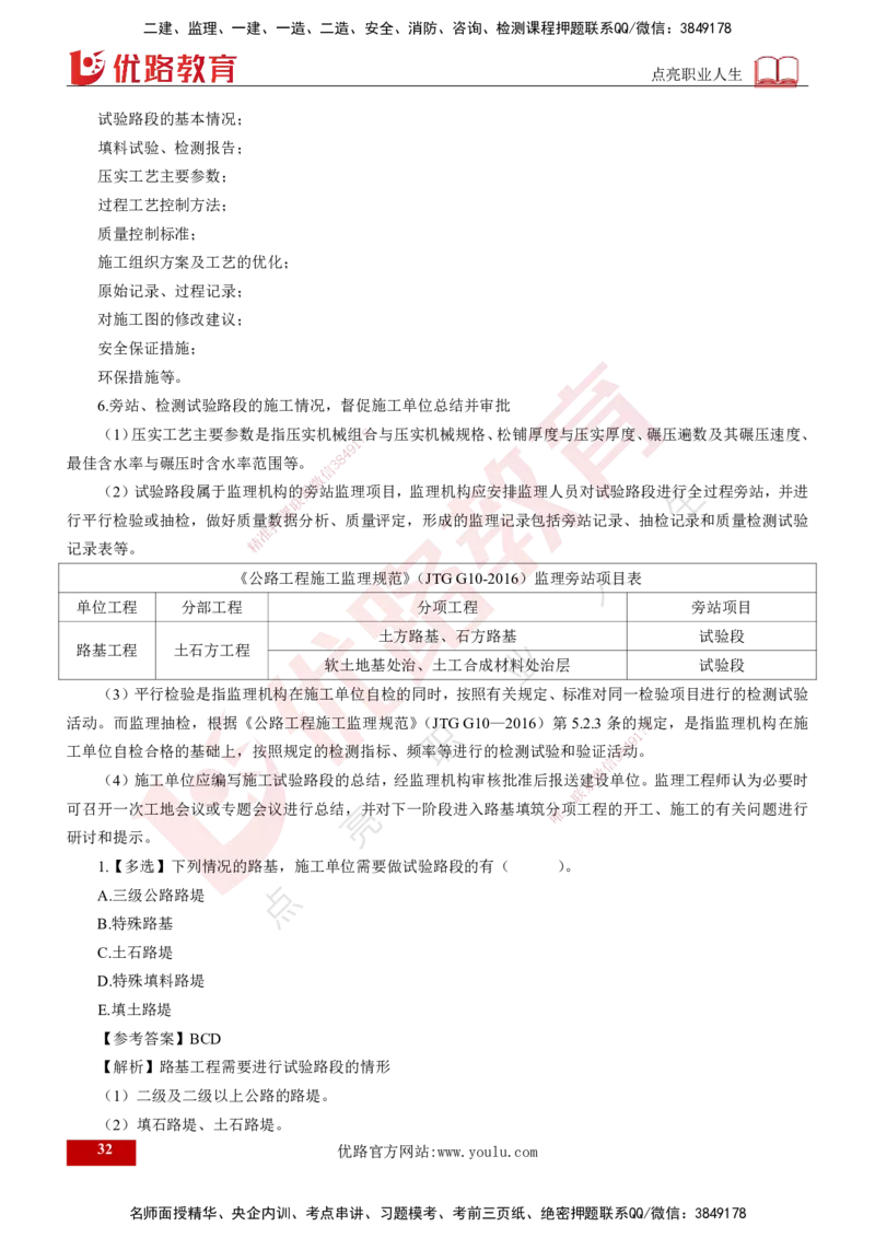 2025年监理《控制（交通）》总版讲义打印版_监理工程师_2025监理工程师_2025年监理工程师SVIP_2025年监理交通控制SVIP_02-基础精讲✿高端面授✿深度强化_00-总版讲义