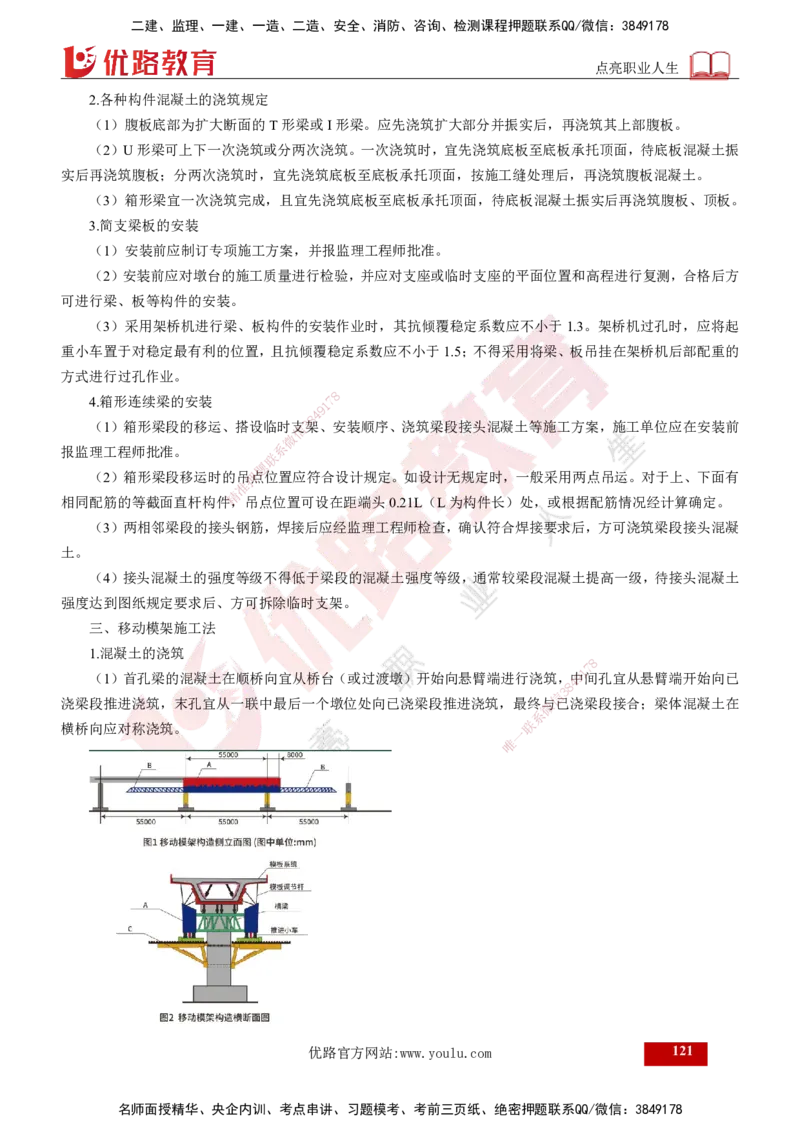 2025年监理《控制（交通）》总版讲义打印版_监理工程师_2025监理工程师_2025年监理工程师SVIP_2025年监理交通控制SVIP_02-基础精讲✿高端面授✿深度强化_00-总版讲义