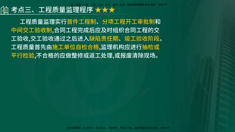2025年监理《控制（交通）》总版讲义打印版_监理工程师_2025监理工程师_2025年监理工程师SVIP_2025年监理交通控制SVIP_02-基础精讲✿高端面授✿深度强化_00-总版讲义