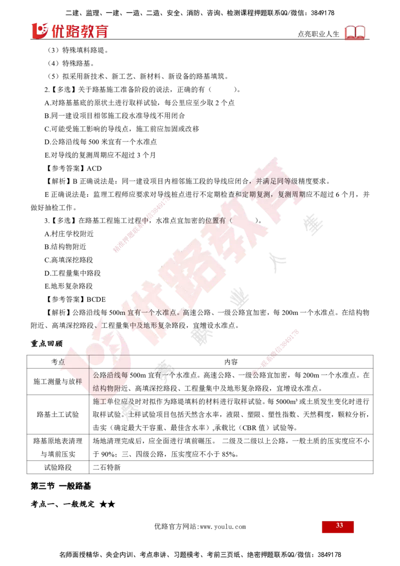 2025年监理《控制（交通）》总版讲义打印版_监理工程师_2025监理工程师_2025年监理工程师SVIP_2025年监理交通控制SVIP_02-基础精讲✿高端面授✿深度强化_00-总版讲义