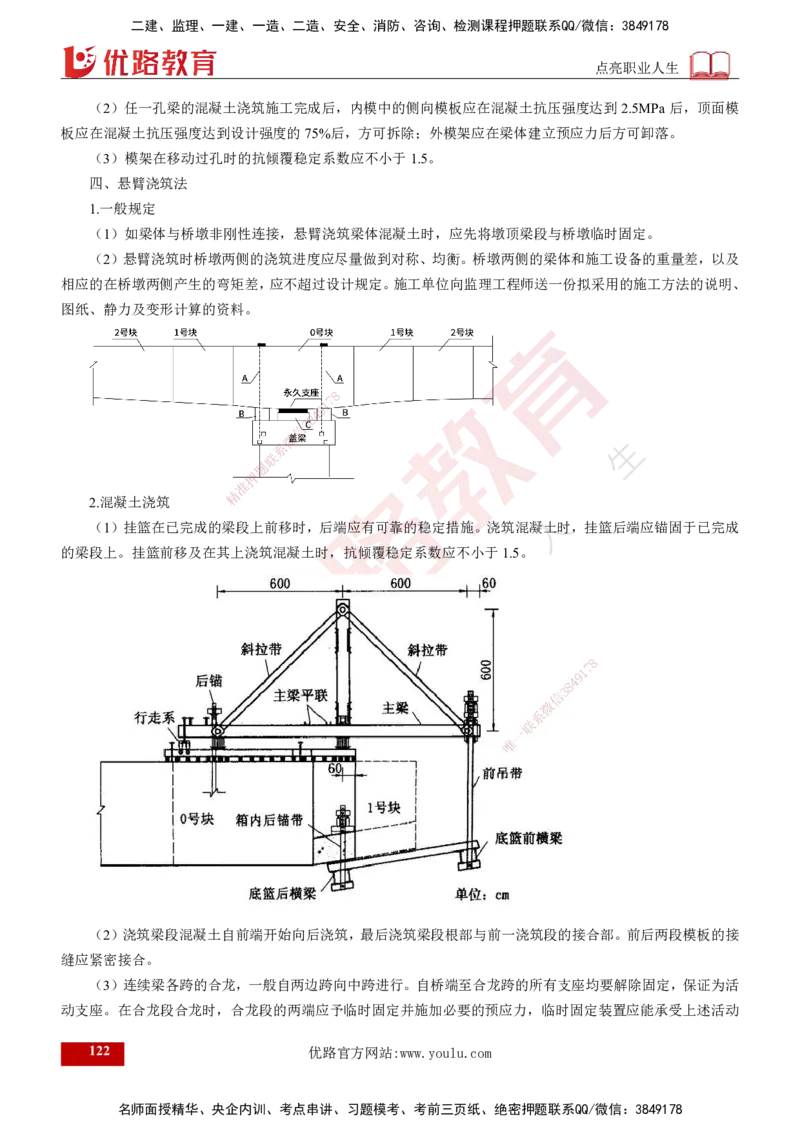 2025年监理《控制（交通）》总版讲义打印版_监理工程师_2025监理工程师_2025年监理工程师SVIP_2025年监理交通控制SVIP_02-基础精讲✿高端面授✿深度强化_00-总版讲义
