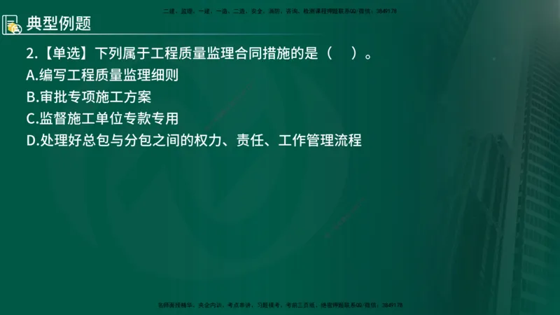 2025年监理《控制（交通）》总版讲义打印版_监理工程师_2025监理工程师_2025年监理工程师SVIP_2025年监理交通控制SVIP_02-基础精讲✿高端面授✿深度强化_00-总版讲义