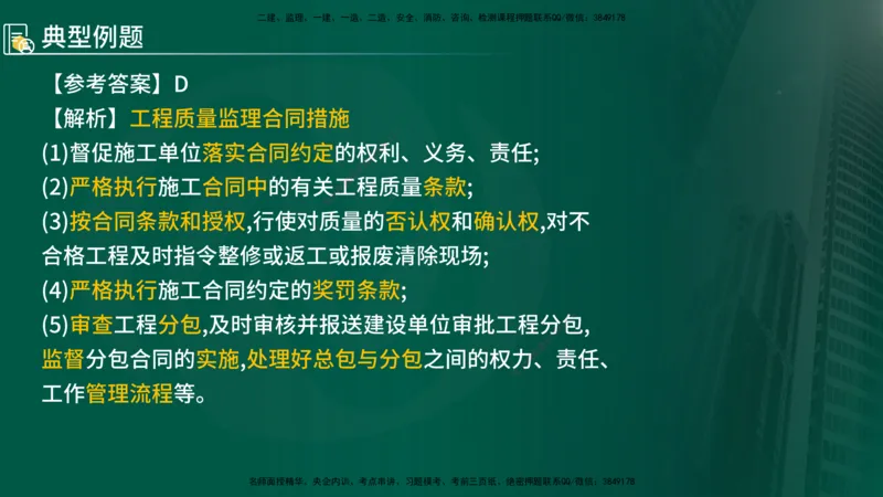 2025年监理《控制（交通）》总版讲义打印版_监理工程师_2025监理工程师_2025年监理工程师SVIP_2025年监理交通控制SVIP_02-基础精讲✿高端面授✿深度强化_00-总版讲义