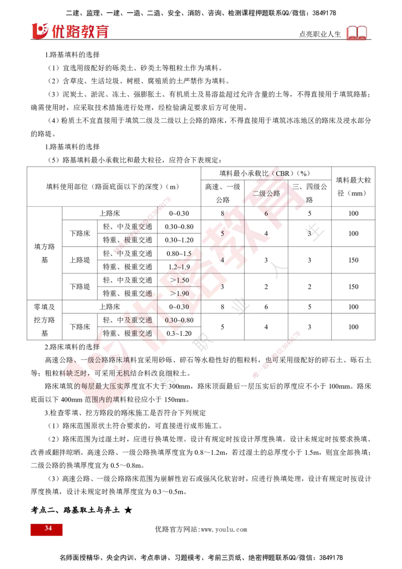 2025年监理《控制（交通）》总版讲义打印版_监理工程师_2025监理工程师_2025年监理工程师SVIP_2025年监理交通控制SVIP_02-基础精讲✿高端面授✿深度强化_00-总版讲义