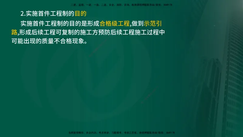 2025年监理《控制（交通）》总版讲义打印版_监理工程师_2025监理工程师_2025年监理工程师SVIP_2025年监理交通控制SVIP_02-基础精讲✿高端面授✿深度强化_00-总版讲义