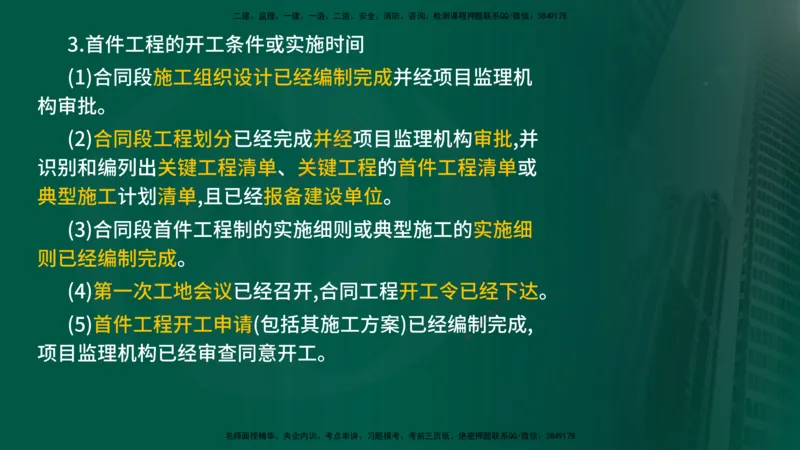 2025年监理《控制（交通）》总版讲义打印版_监理工程师_2025监理工程师_2025年监理工程师SVIP_2025年监理交通控制SVIP_02-基础精讲✿高端面授✿深度强化_00-总版讲义