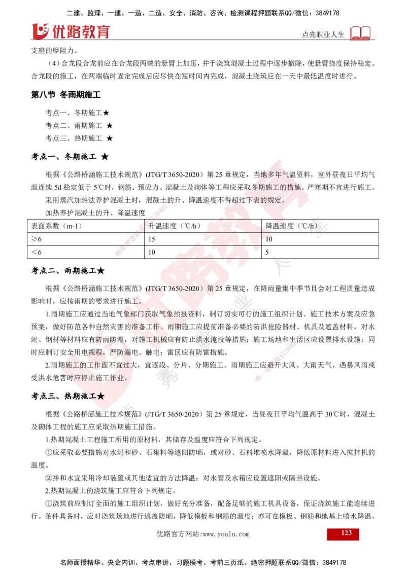 2025年监理《控制（交通）》总版讲义打印版_监理工程师_2025监理工程师_2025年监理工程师SVIP_2025年监理交通控制SVIP_02-基础精讲✿高端面授✿深度强化_00-总版讲义