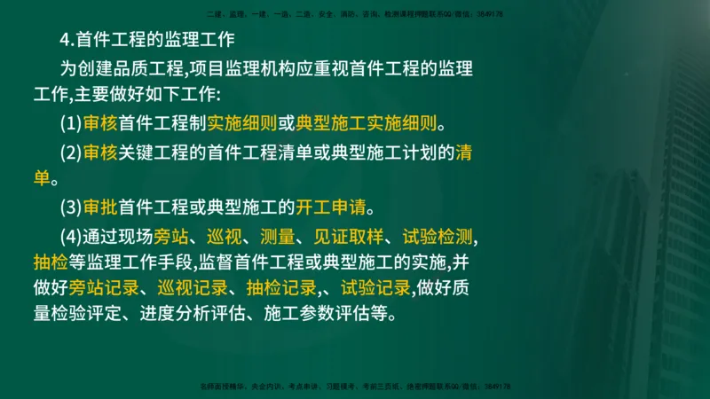 2025年监理《控制（交通）》总版讲义打印版_监理工程师_2025监理工程师_2025年监理工程师SVIP_2025年监理交通控制SVIP_02-基础精讲✿高端面授✿深度强化_00-总版讲义