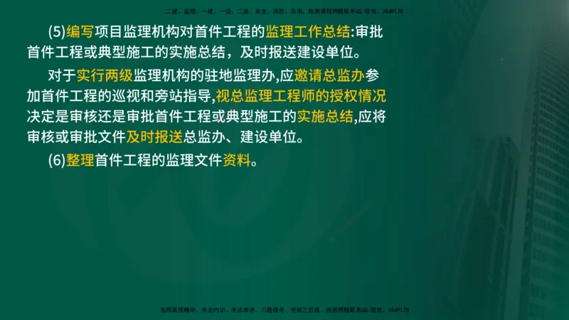 2025年监理《控制（交通）》总版讲义打印版_监理工程师_2025监理工程师_2025年监理工程师SVIP_2025年监理交通控制SVIP_02-基础精讲✿高端面授✿深度强化_00-总版讲义