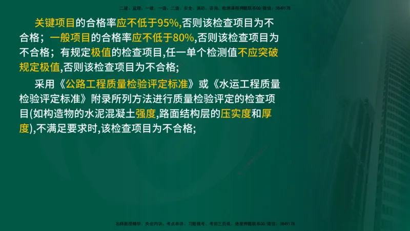 2025年监理《控制（交通）》总版讲义打印版_监理工程师_2025监理工程师_2025年监理工程师SVIP_2025年监理交通控制SVIP_02-基础精讲✿高端面授✿深度强化_00-总版讲义