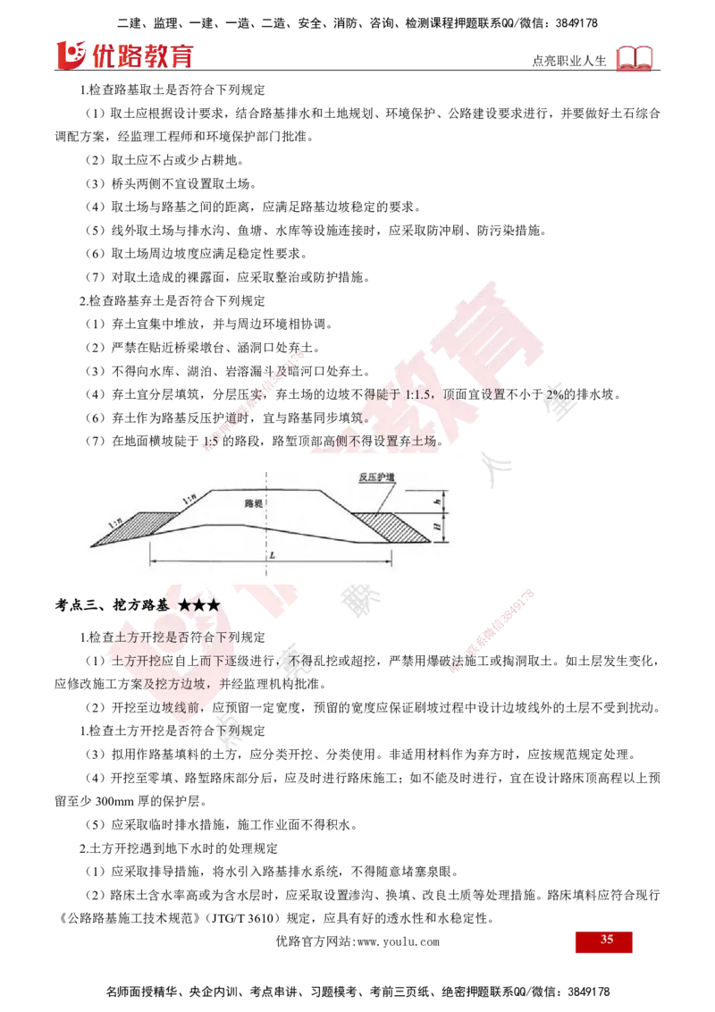 2025年监理《控制（交通）》总版讲义打印版_监理工程师_2025监理工程师_2025年监理工程师SVIP_2025年监理交通控制SVIP_02-基础精讲✿高端面授✿深度强化_00-总版讲义