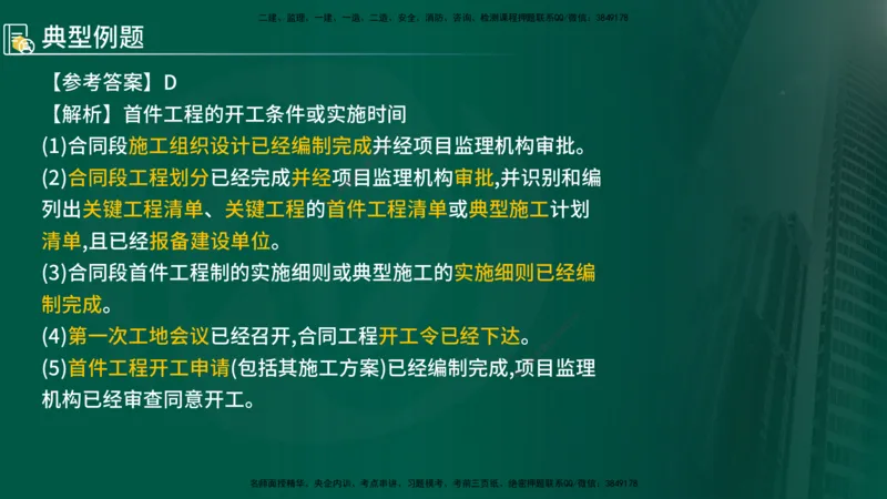2025年监理《控制（交通）》总版讲义打印版_监理工程师_2025监理工程师_2025年监理工程师SVIP_2025年监理交通控制SVIP_02-基础精讲✿高端面授✿深度强化_00-总版讲义