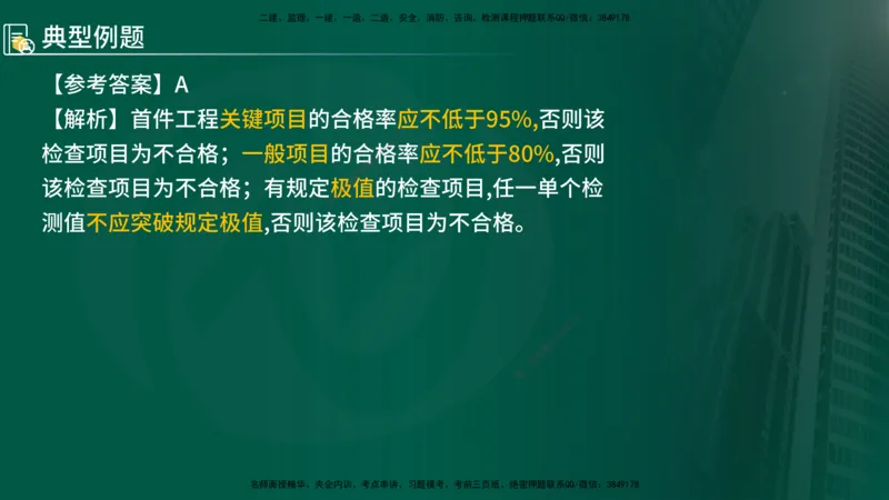 2025年监理《控制（交通）》总版讲义打印版_监理工程师_2025监理工程师_2025年监理工程师SVIP_2025年监理交通控制SVIP_02-基础精讲✿高端面授✿深度强化_00-总版讲义