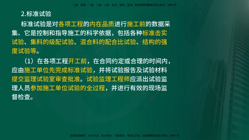2025年监理《控制（交通）》总版讲义打印版_监理工程师_2025监理工程师_2025年监理工程师SVIP_2025年监理交通控制SVIP_02-基础精讲✿高端面授✿深度强化_00-总版讲义