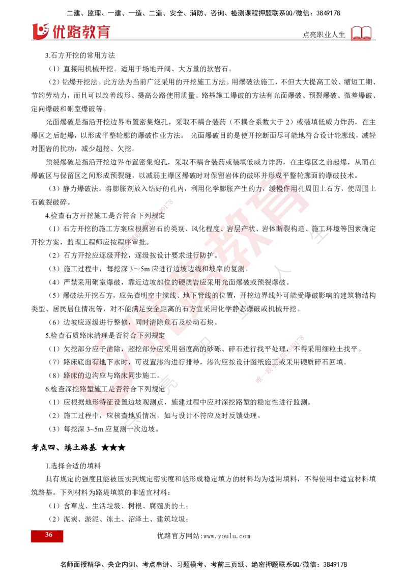 2025年监理《控制（交通）》总版讲义打印版_监理工程师_2025监理工程师_2025年监理工程师SVIP_2025年监理交通控制SVIP_02-基础精讲✿高端面授✿深度强化_00-总版讲义