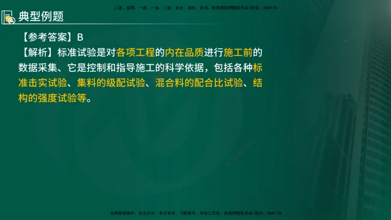 2025年监理《控制（交通）》总版讲义打印版_监理工程师_2025监理工程师_2025年监理工程师SVIP_2025年监理交通控制SVIP_02-基础精讲✿高端面授✿深度强化_00-总版讲义
