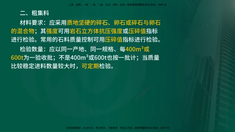 2025年监理《控制（交通）》总版讲义打印版_监理工程师_2025监理工程师_2025年监理工程师SVIP_2025年监理交通控制SVIP_02-基础精讲✿高端面授✿深度强化_00-总版讲义