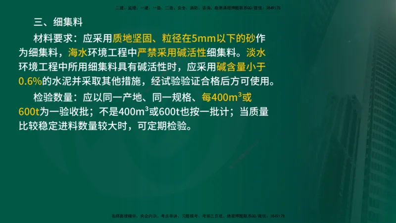 2025年监理《控制（交通）》总版讲义打印版_监理工程师_2025监理工程师_2025年监理工程师SVIP_2025年监理交通控制SVIP_02-基础精讲✿高端面授✿深度强化_00-总版讲义