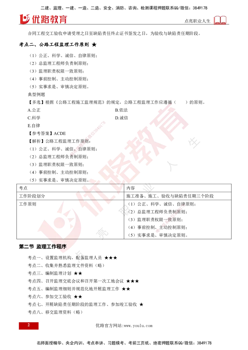 2025年监理《控制（交通）》总版讲义打印版_监理工程师_2025监理工程师_2025年监理工程师SVIP_2025年监理交通控制SVIP_02-基础精讲✿高端面授✿深度强化_00-总版讲义