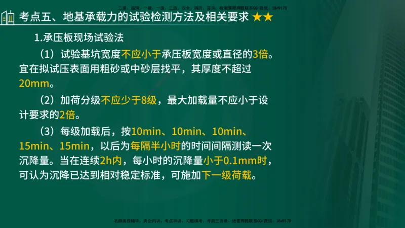 2025年监理《控制（交通）》总版讲义打印版_监理工程师_2025监理工程师_2025年监理工程师SVIP_2025年监理交通控制SVIP_02-基础精讲✿高端面授✿深度强化_00-总版讲义