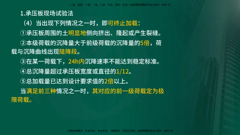 2025年监理《控制（交通）》总版讲义打印版_监理工程师_2025监理工程师_2025年监理工程师SVIP_2025年监理交通控制SVIP_02-基础精讲✿高端面授✿深度强化_00-总版讲义