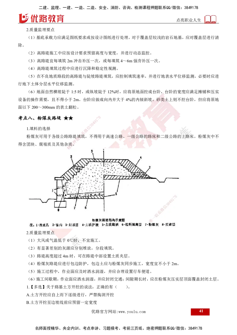 2025年监理《控制（交通）》总版讲义打印版_监理工程师_2025监理工程师_2025年监理工程师SVIP_2025年监理交通控制SVIP_02-基础精讲✿高端面授✿深度强化_00-总版讲义