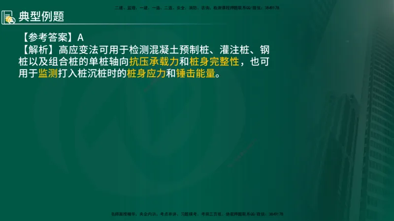 2025年监理《控制（交通）》总版讲义打印版_监理工程师_2025监理工程师_2025年监理工程师SVIP_2025年监理交通控制SVIP_02-基础精讲✿高端面授✿深度强化_00-总版讲义