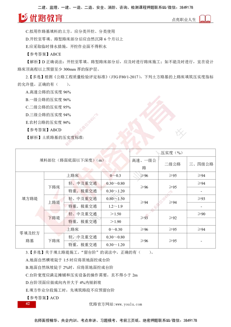 2025年监理《控制（交通）》总版讲义打印版_监理工程师_2025监理工程师_2025年监理工程师SVIP_2025年监理交通控制SVIP_02-基础精讲✿高端面授✿深度强化_00-总版讲义