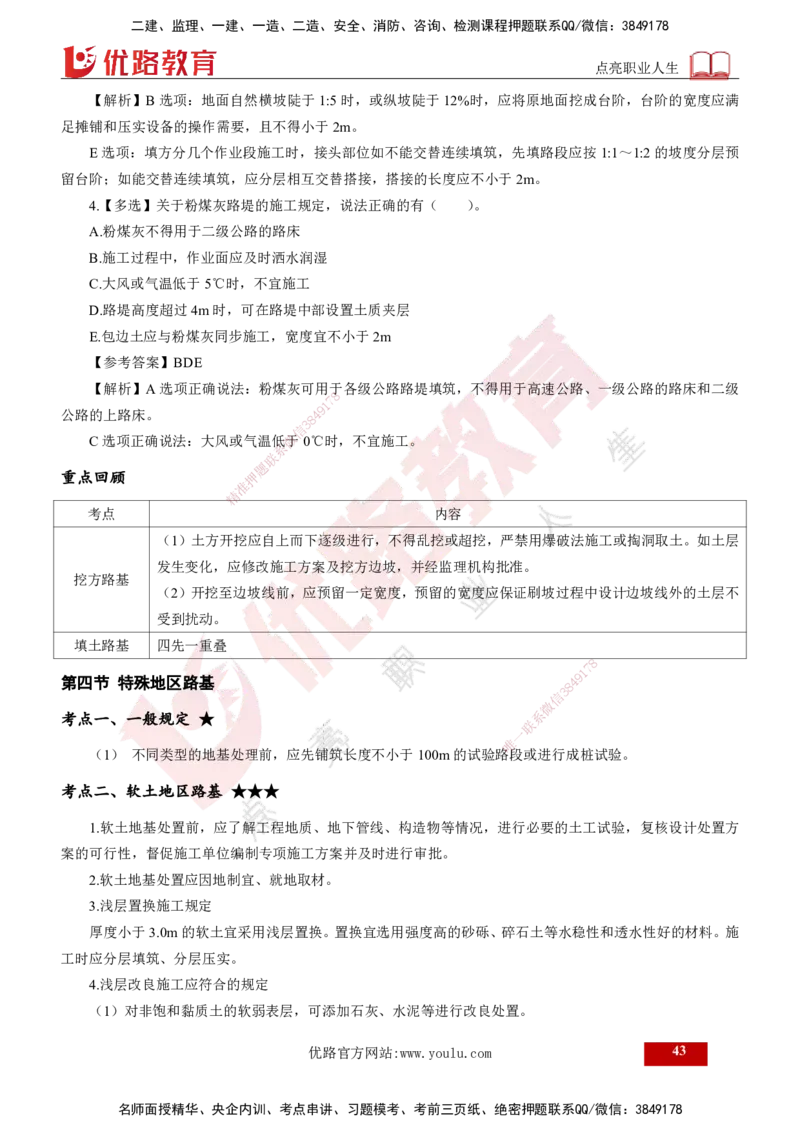 2025年监理《控制（交通）》总版讲义打印版_监理工程师_2025监理工程师_2025年监理工程师SVIP_2025年监理交通控制SVIP_02-基础精讲✿高端面授✿深度强化_00-总版讲义