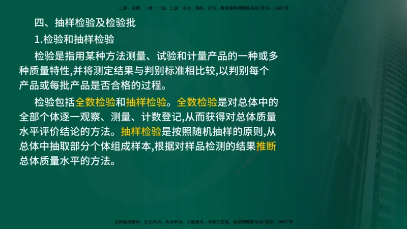 2025年监理《控制（交通）》总版讲义打印版_监理工程师_2025监理工程师_2025年监理工程师SVIP_2025年监理交通控制SVIP_02-基础精讲✿高端面授✿深度强化_00-总版讲义