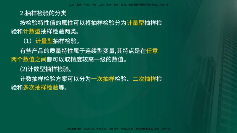 2025年监理《控制（交通）》总版讲义打印版_监理工程师_2025监理工程师_2025年监理工程师SVIP_2025年监理交通控制SVIP_02-基础精讲✿高端面授✿深度强化_00-总版讲义